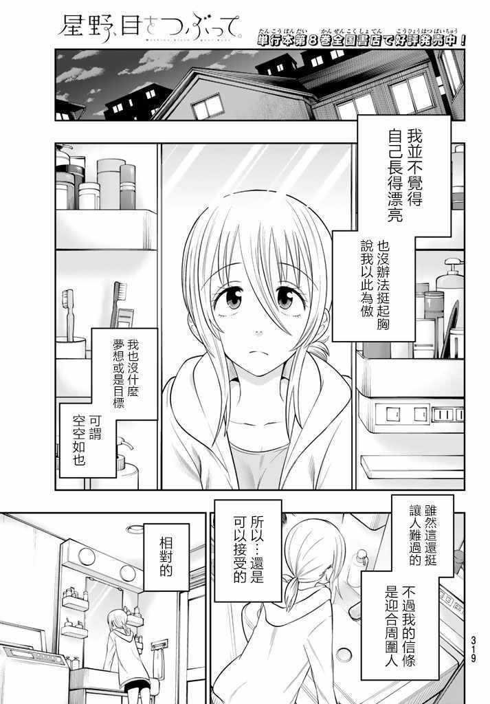 星野、闭上眼。漫画,第9卷加笔1图