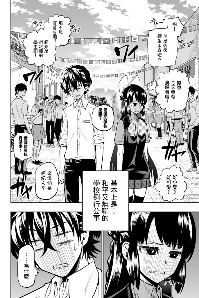 星野王铮亮歌曲漫画,39话3图