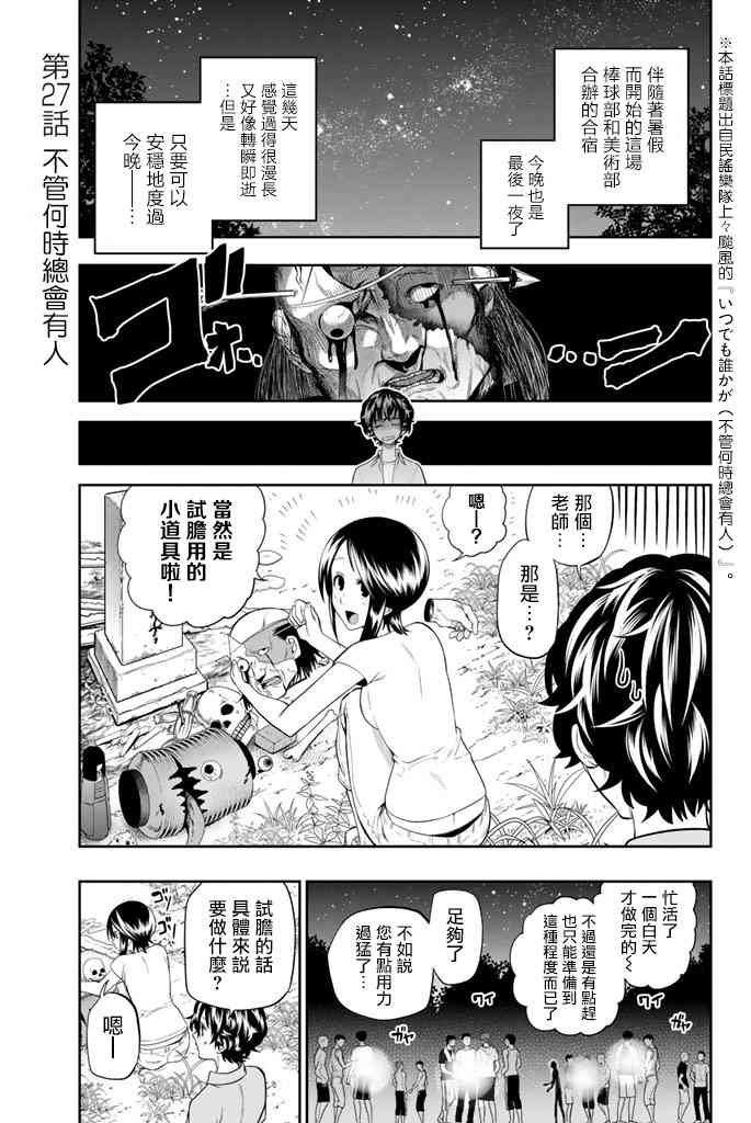 星野什么意思漫画,27话1图