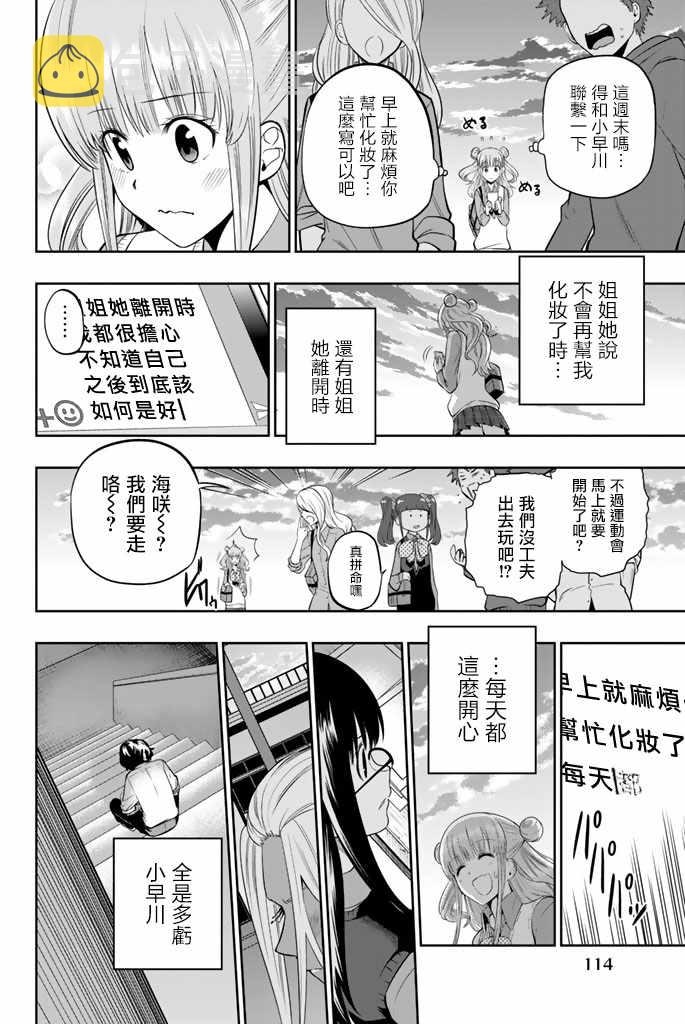 星野闭上眼漫画结局是什么漫画,46话2图