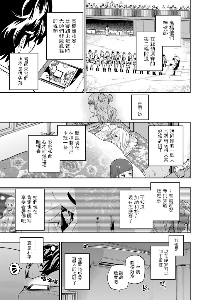 星野闭上眼漫画结局是什么漫画,29话3图