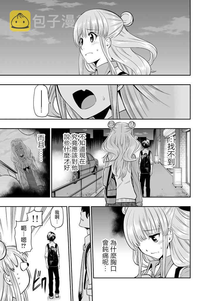 星野王铮亮歌曲漫画,48话3图