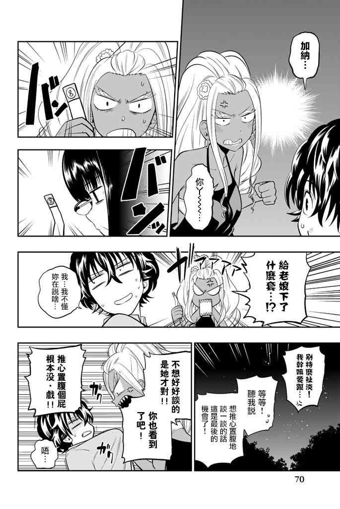 星野什么意思漫画,27话4图