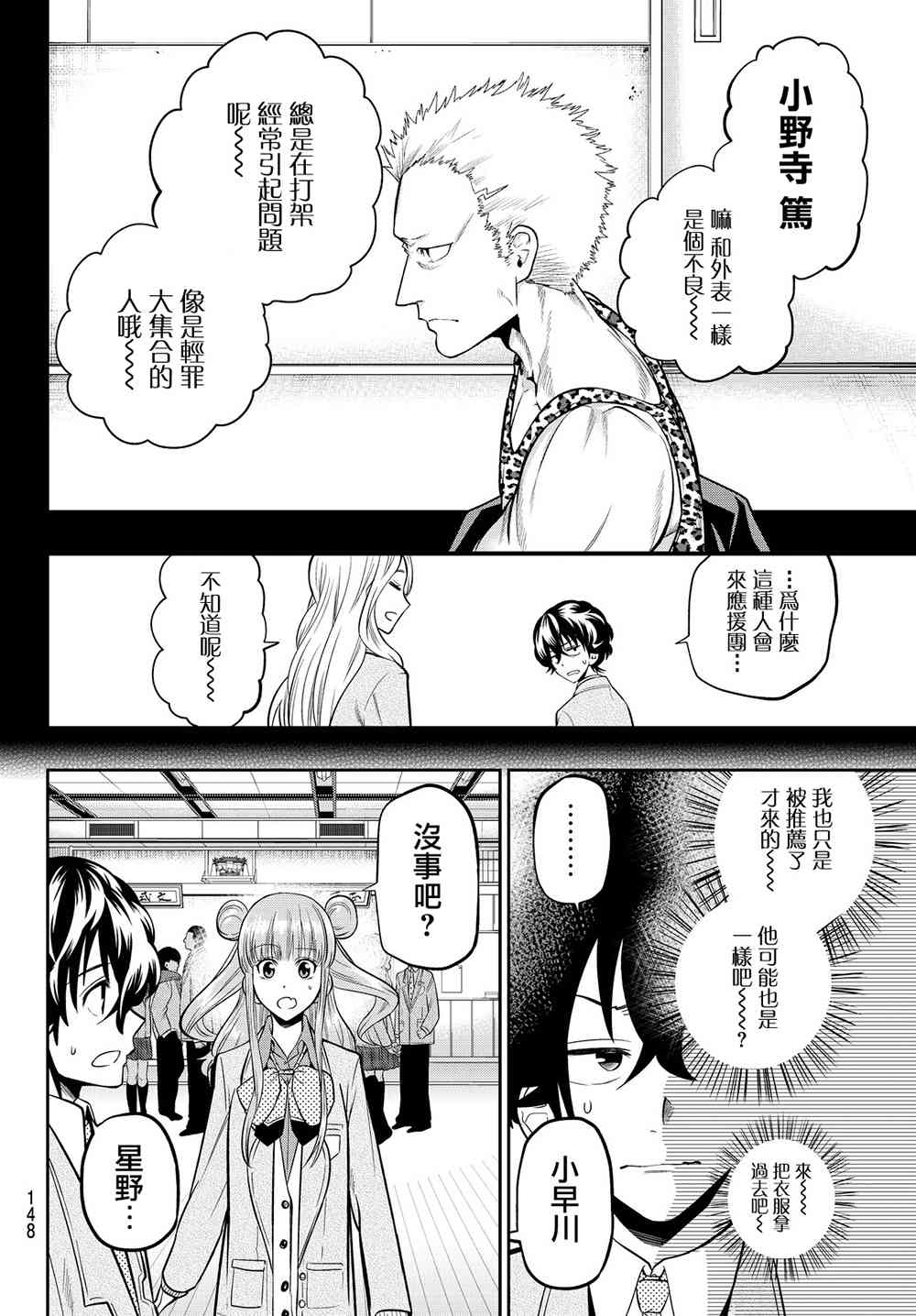 星野什么意思漫画,51话5图