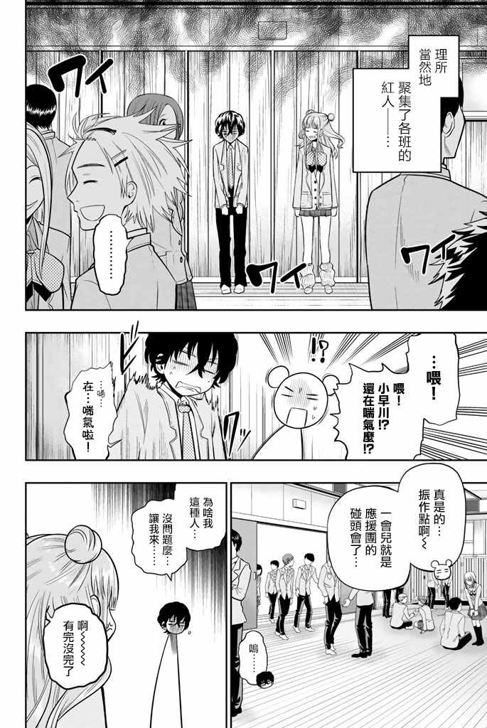 星野闭上眼漫画结局是什么漫画,49话4图
