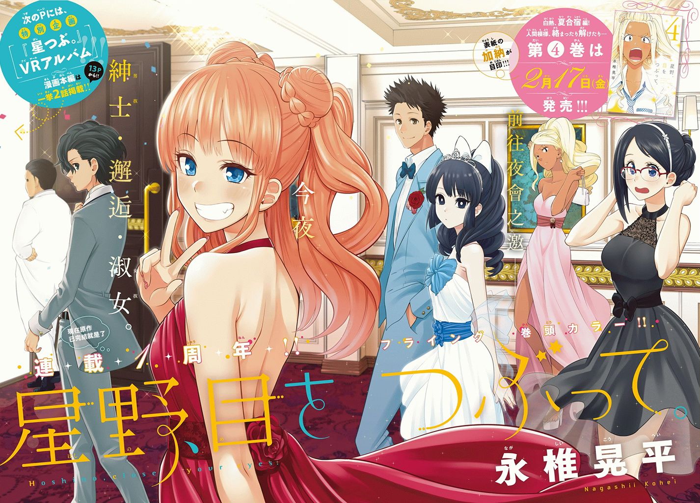 星野王铮亮歌曲漫画,39话1图