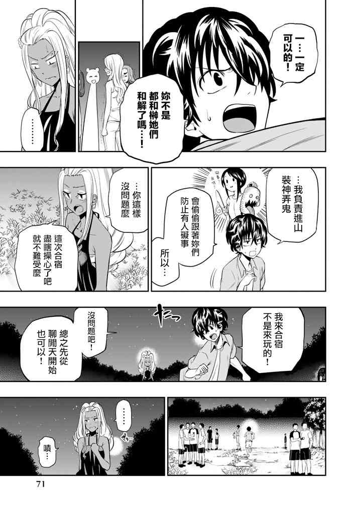 星野什么意思漫画,27话5图