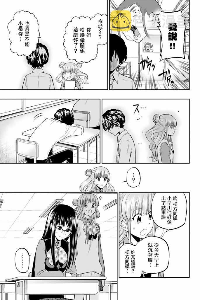 星野闭上眼漫画结局是什么漫画,46话5图