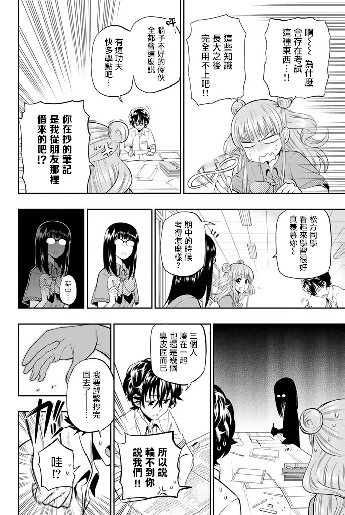 星野什么意思漫画,18话4图