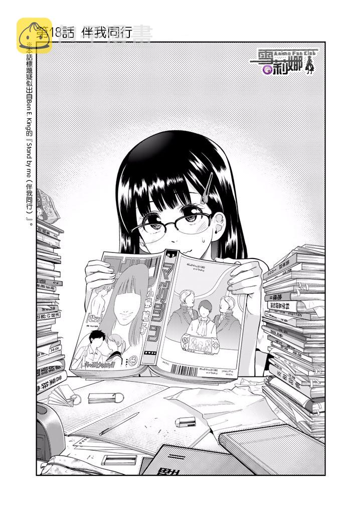 星野什么意思漫画,18话1图