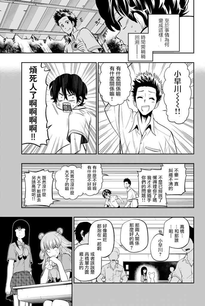 星野、闭上眼。漫画,17话5图