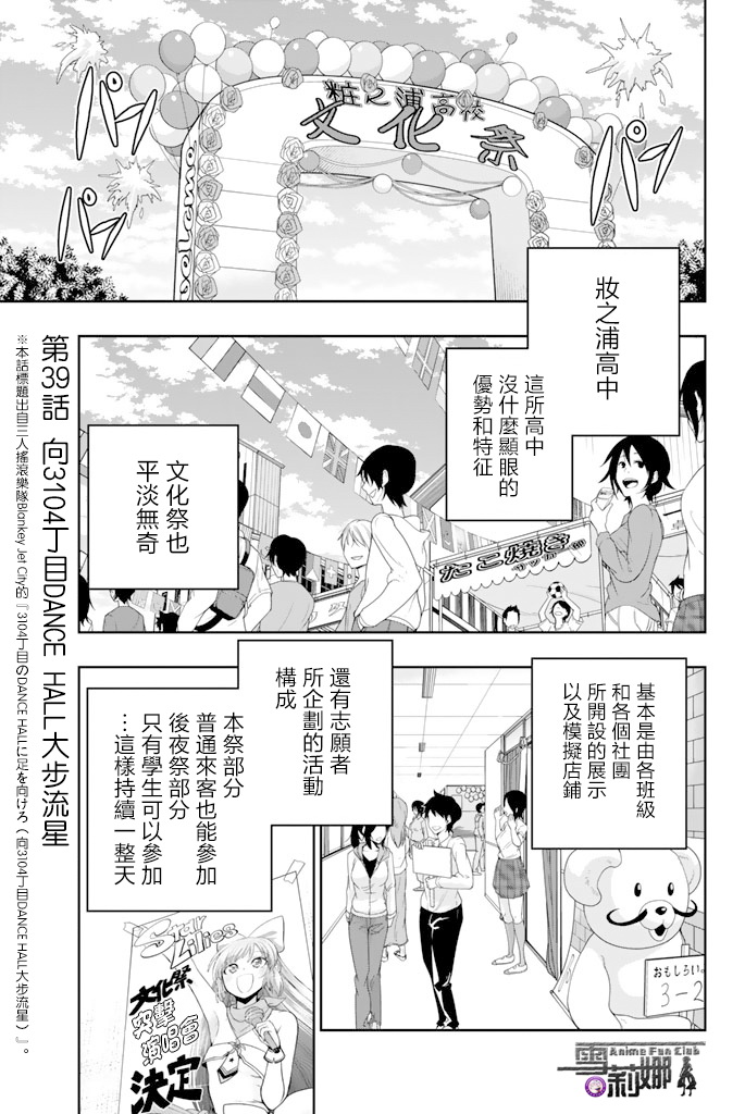 星野王铮亮歌曲漫画,39话2图