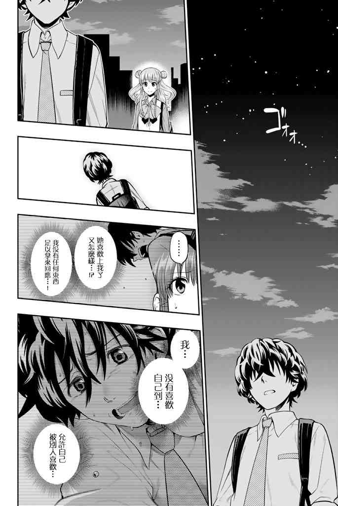 星野王铮亮歌曲漫画,48话2图