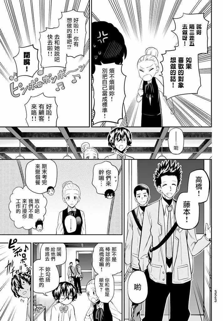 星野、闭上眼。漫画,第9卷加笔5图