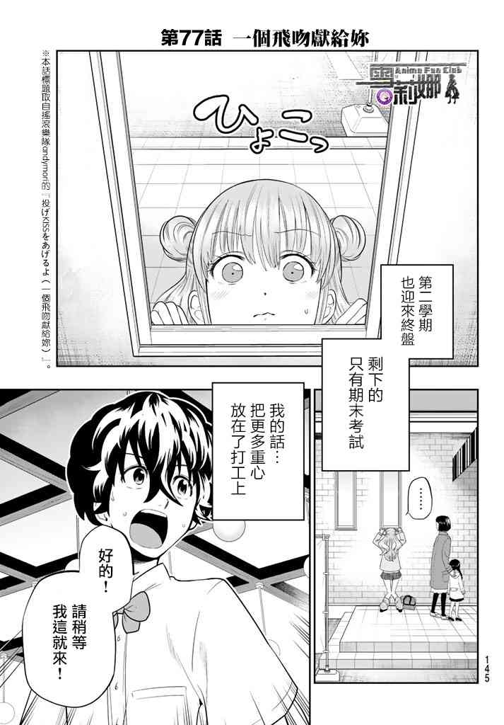 星野什么意思漫画,77话3图