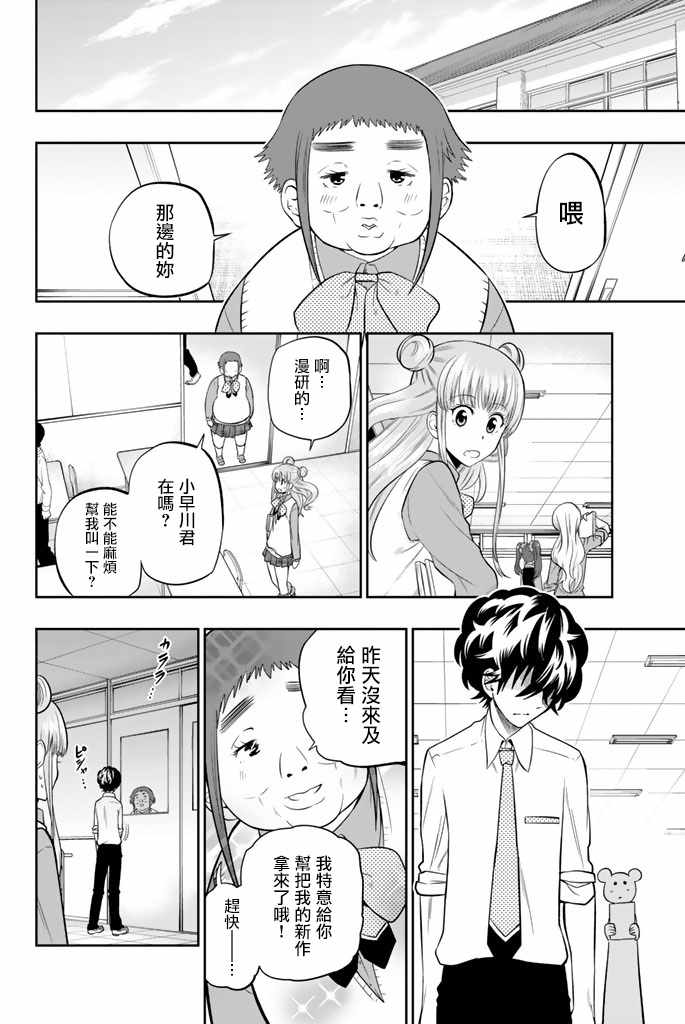 星野闭上眼漫画结局是什么漫画,46话4图