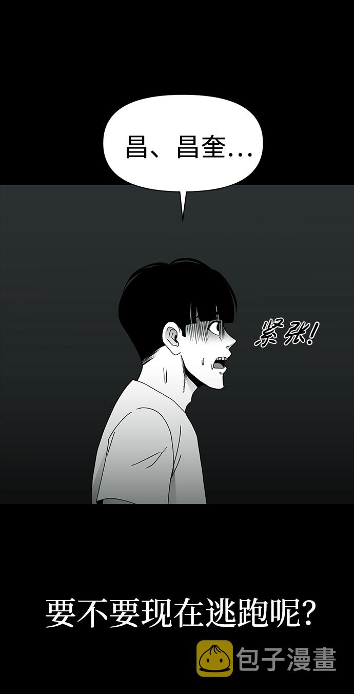 诡异山谷漫画,第17话4图