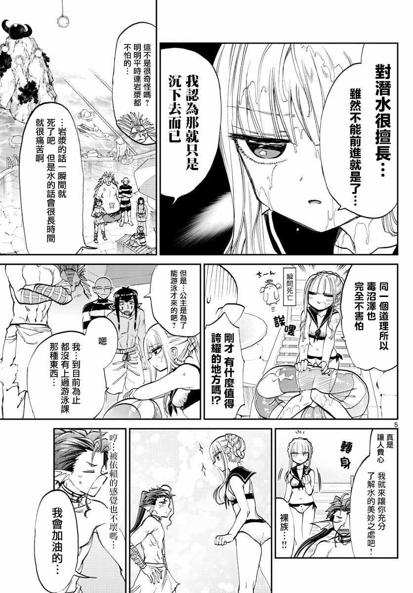 第102话 只要5节数学课看就能100%睡着4