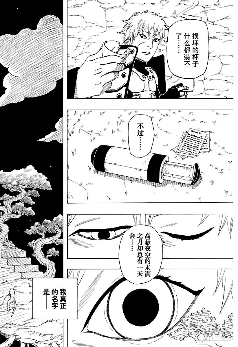 火影忍者漫画,外传第11话 满月照亮之路4图