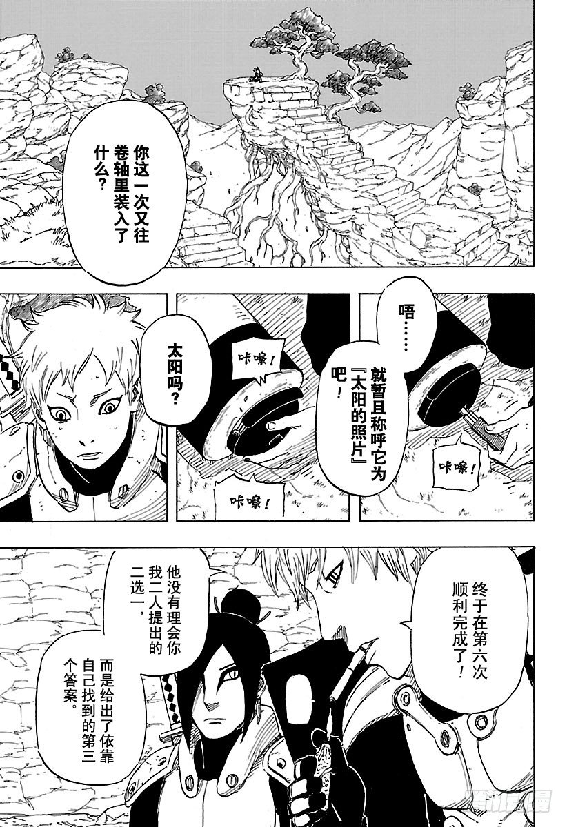 火影忍者漫画,外传第11话 满月照亮之路1图
