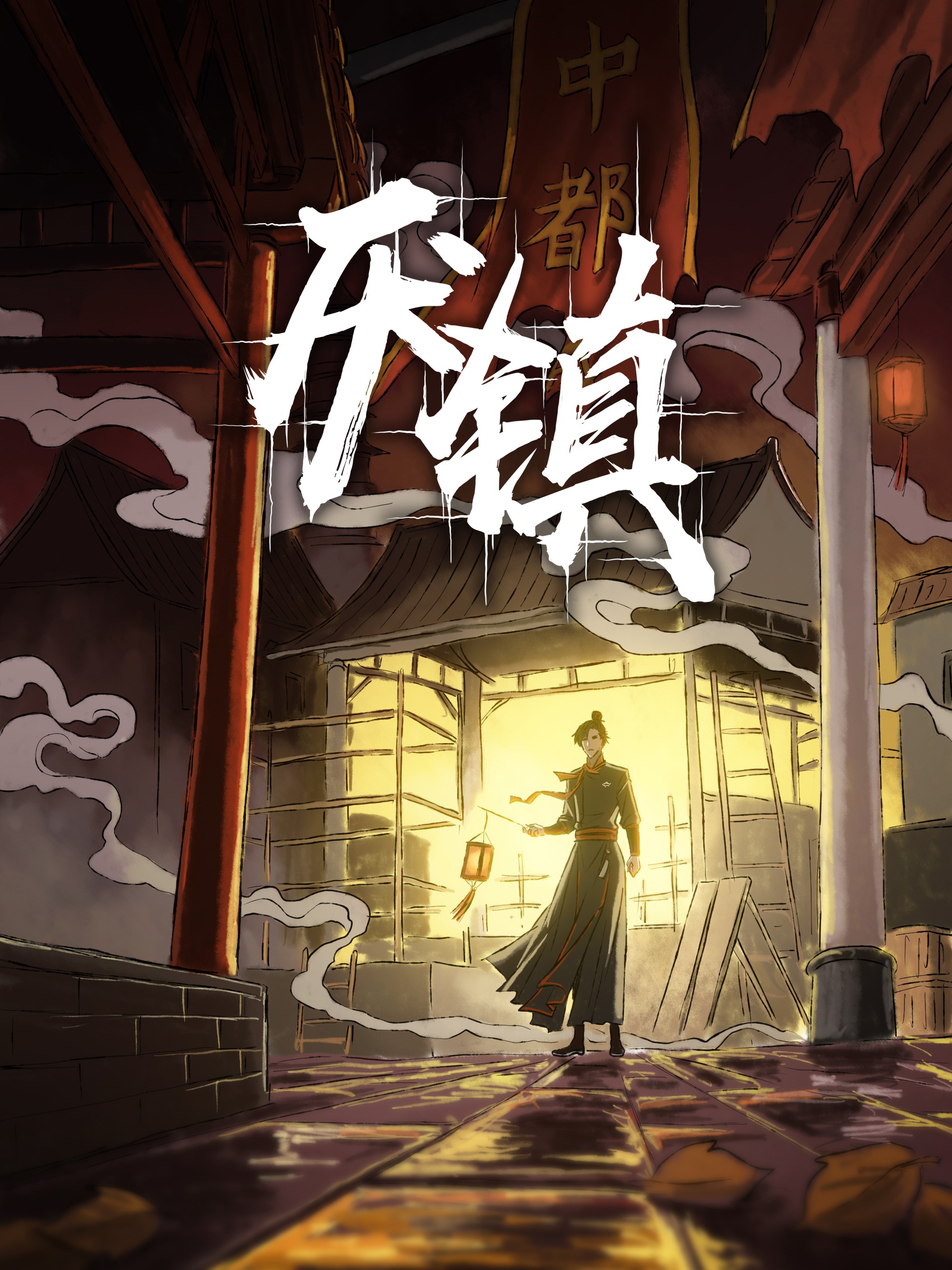 火影忍者漫画,第331话 第十班出动……3图