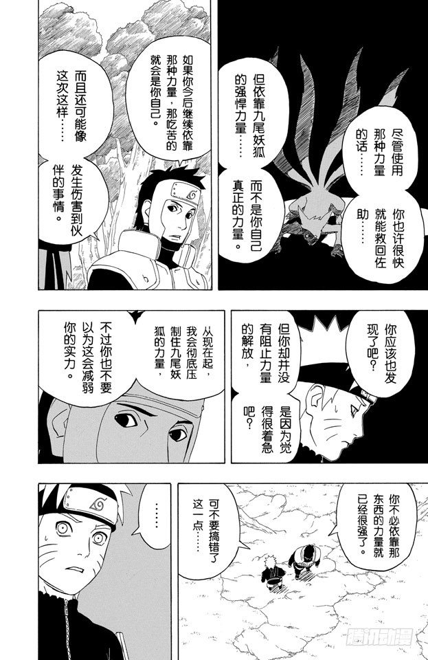 第299话 强悍的根源2