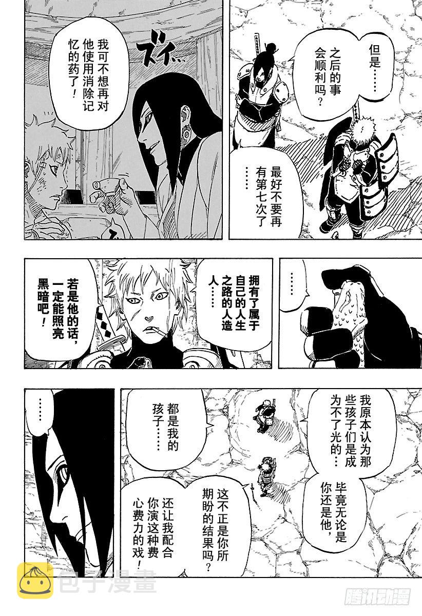 火影忍者漫画,外传第11话 满月照亮之路2图