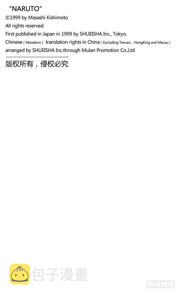 火影忍者漫画,第297话 祭的任务！3图