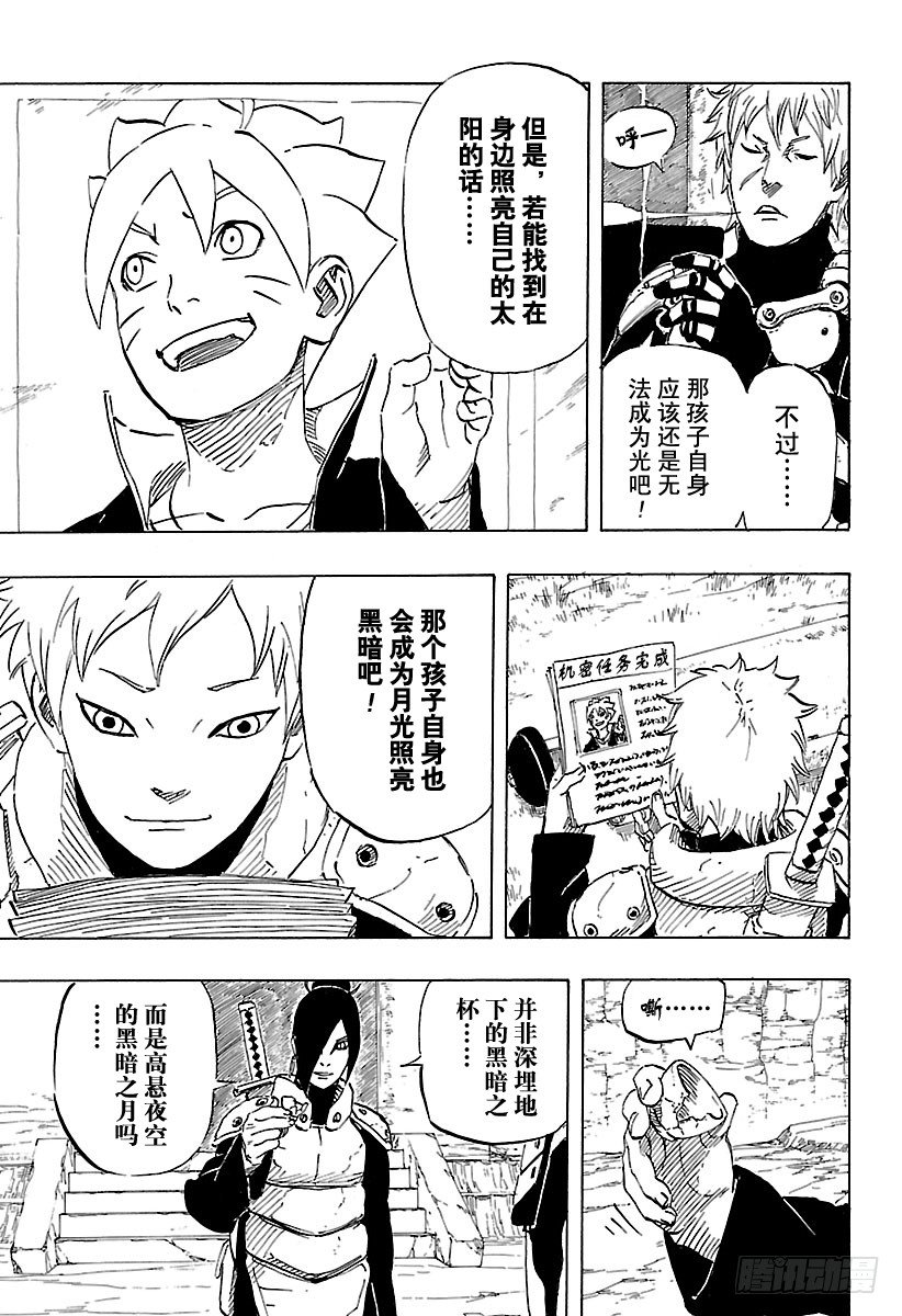 火影忍者漫画,外传第11话 满月照亮之路3图