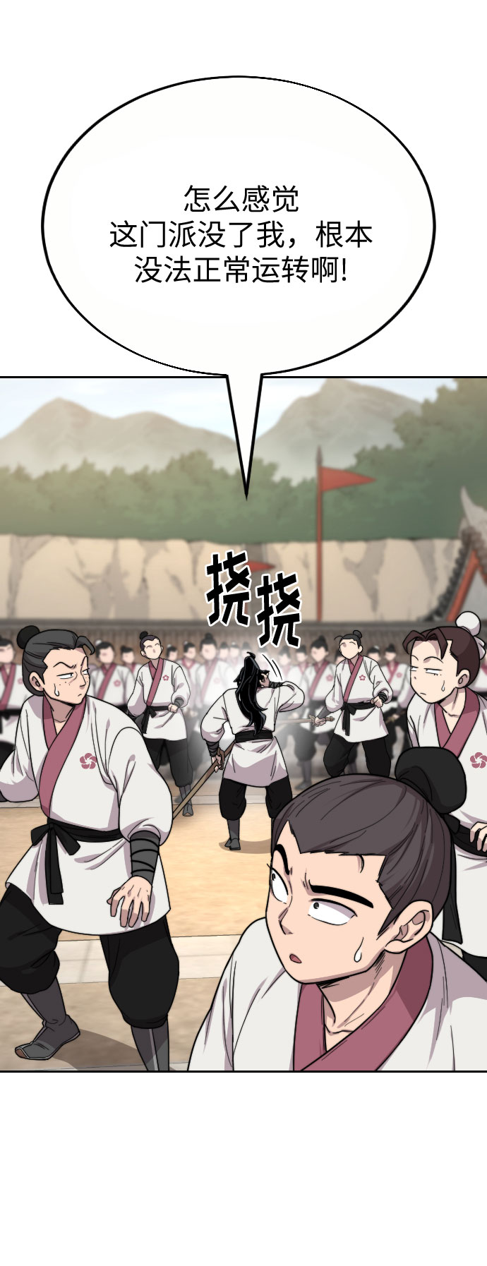剑道第一仙漫画,第20话5图