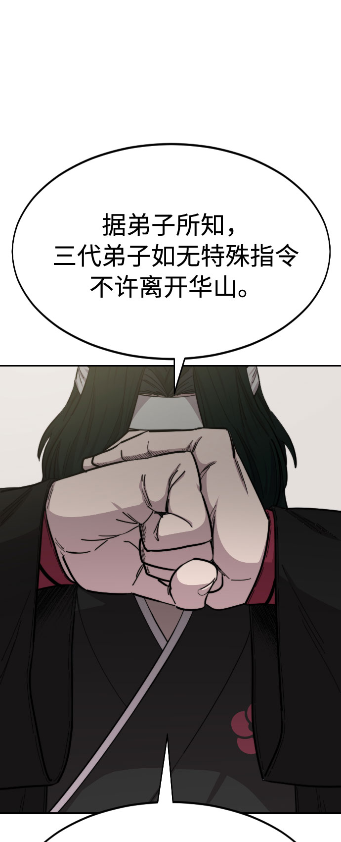 剑尊归来小说叫什么名字漫画,第43话2图