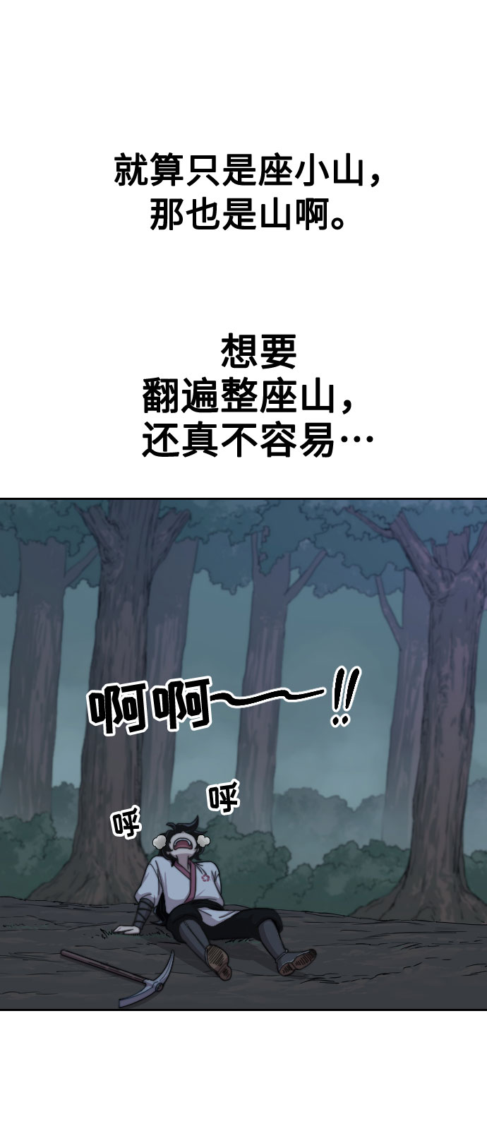 剑道第一仙漫画,第8话4图