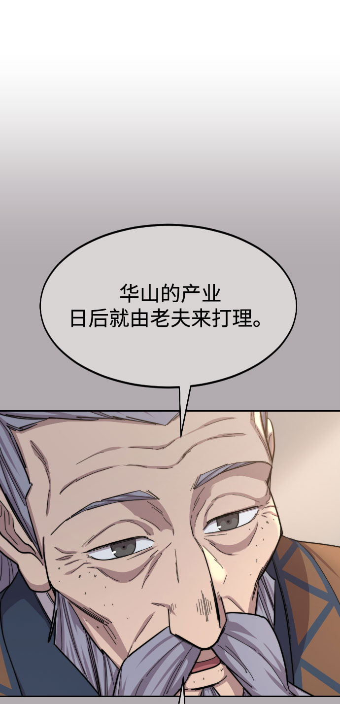 剑尊归来梅花剑尊小说漫画,第34话4图