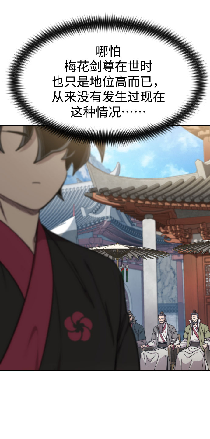 剑尊归来漫画,第67话4图