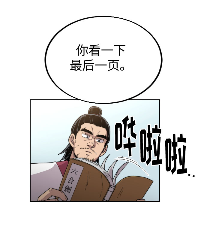 剑道第一仙漫画,第19话3图