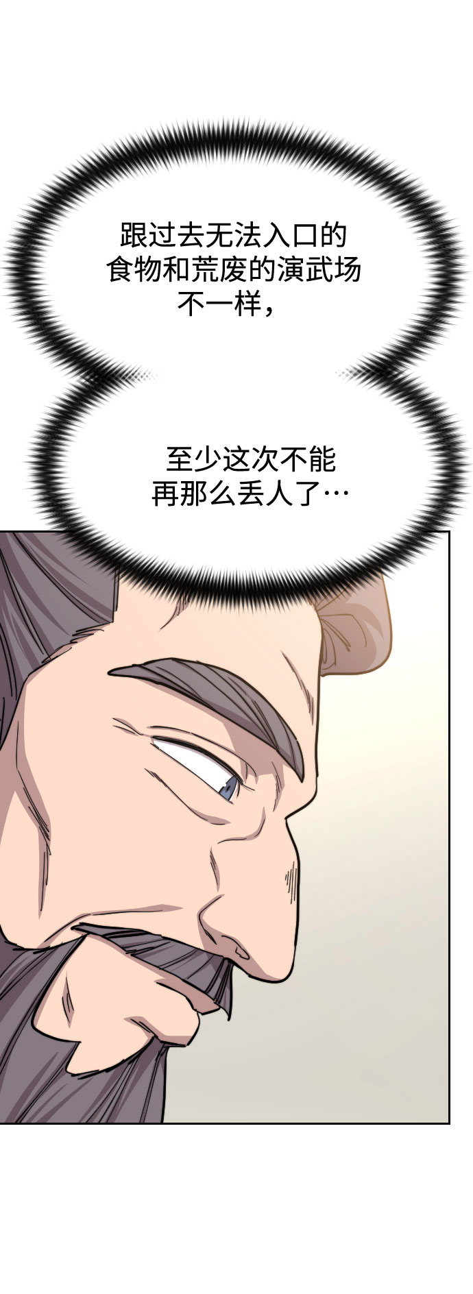 剑尊万剑山庄短剧漫画,第52话5图
