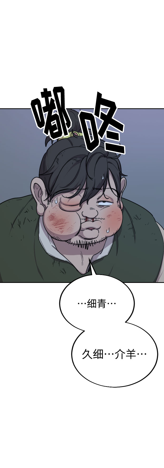 剑道第一仙漫画,第7话2图