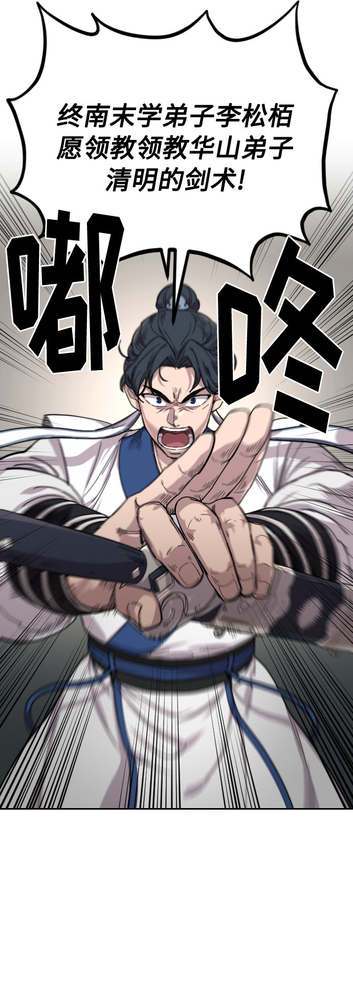 剑尊万剑山庄短剧漫画,第25话4图