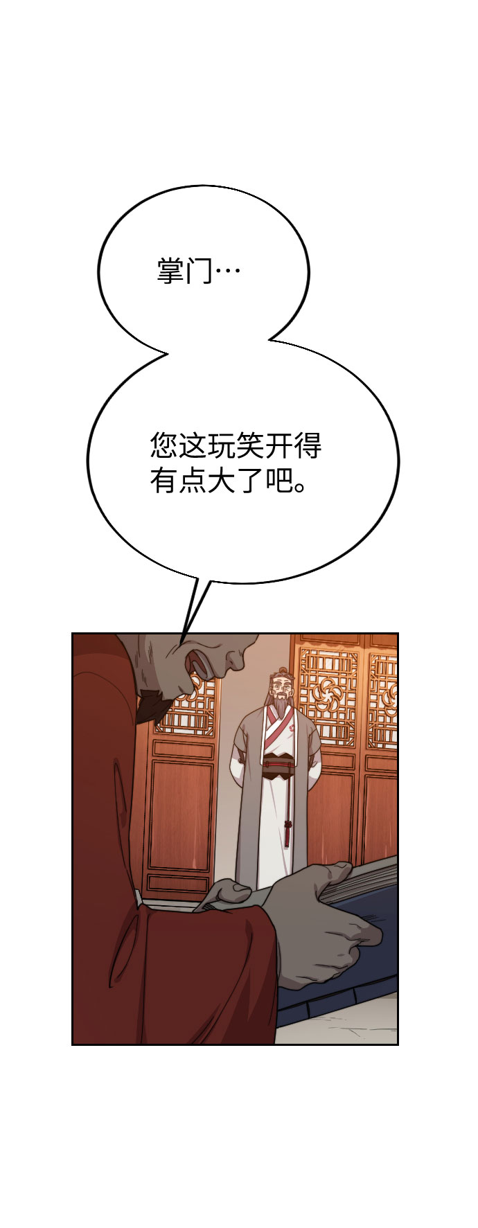 剑道第一仙漫画,第11话4图