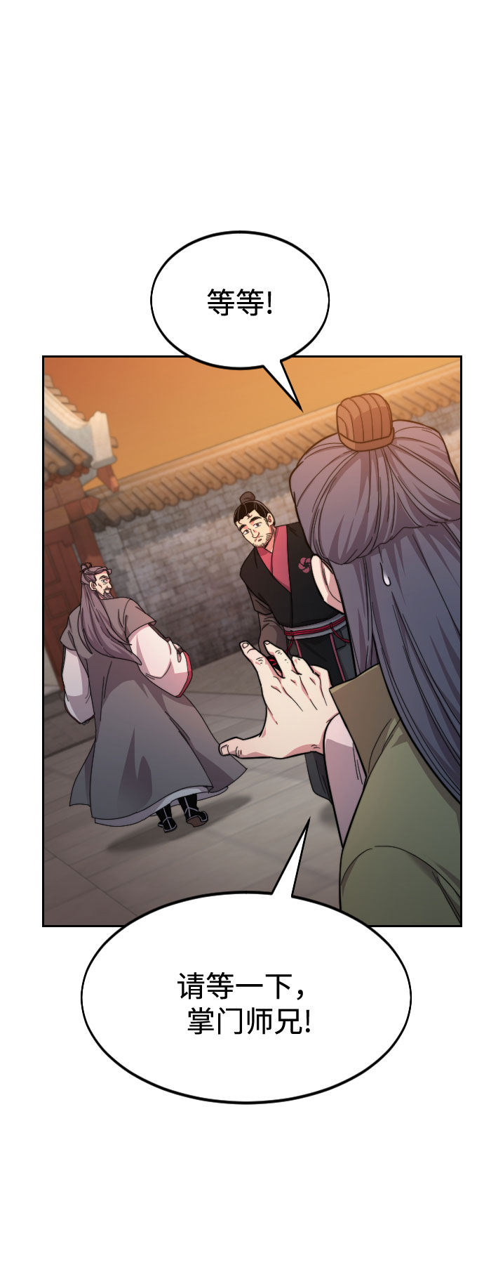 剑尊护龙阁大结局一口气看完漫画,第33话4图