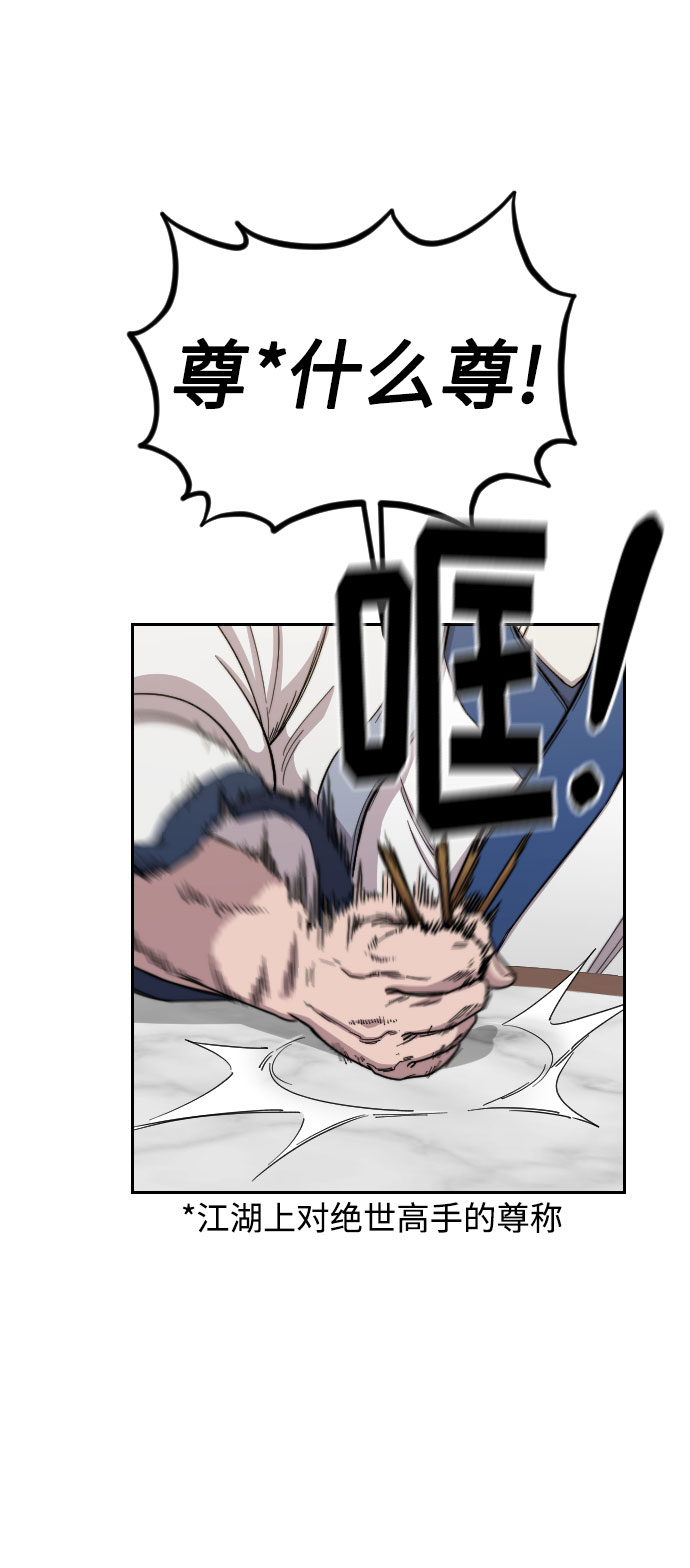 剑尊归来韩国小说漫画,第24话3图