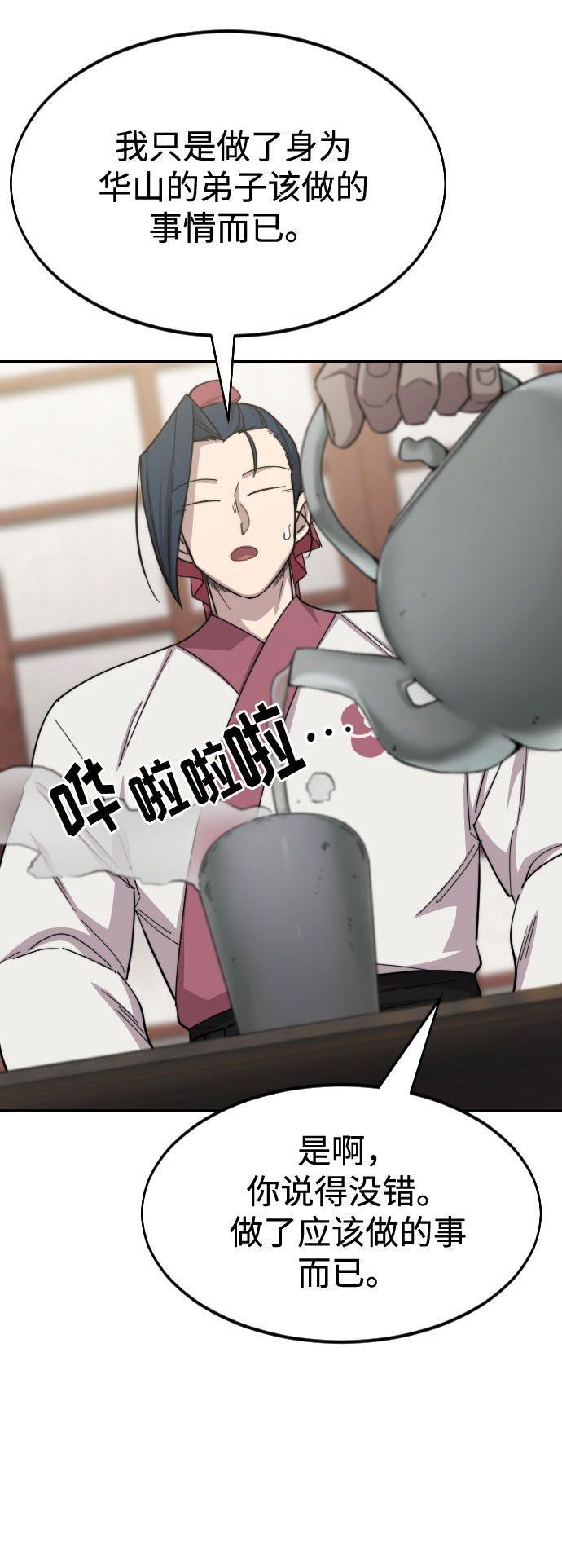 剑尊归来小说叫什么名字漫画,第44话3图