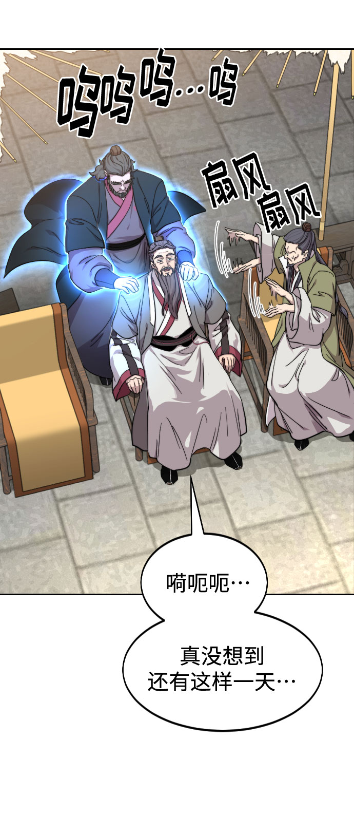 剑道第一仙漫画,第64话3图