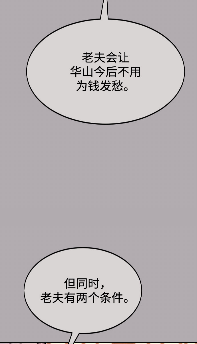 剑尊归来梅花剑尊小说漫画,第34话5图