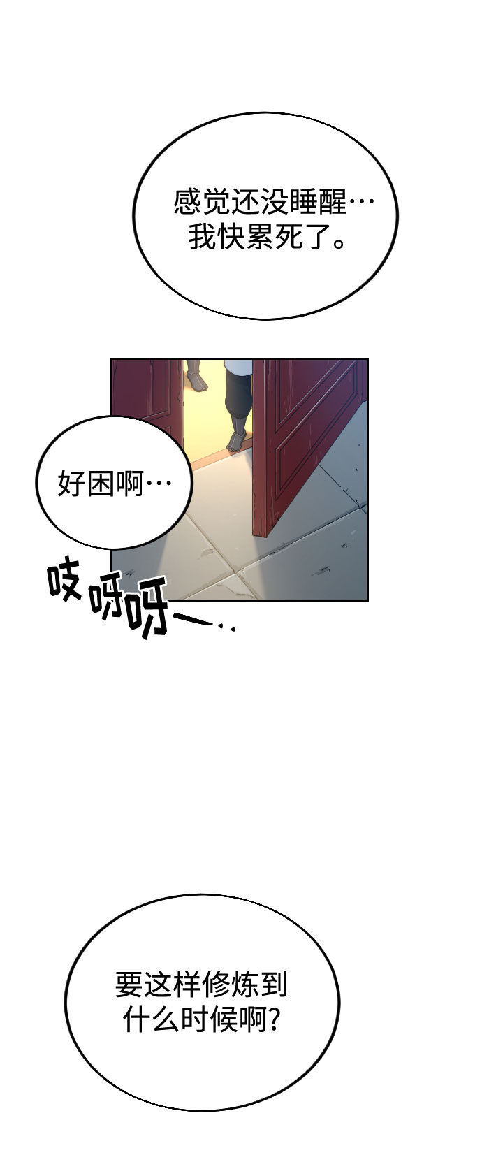 剑尊归来小说叫什么名字漫画,第18话4图