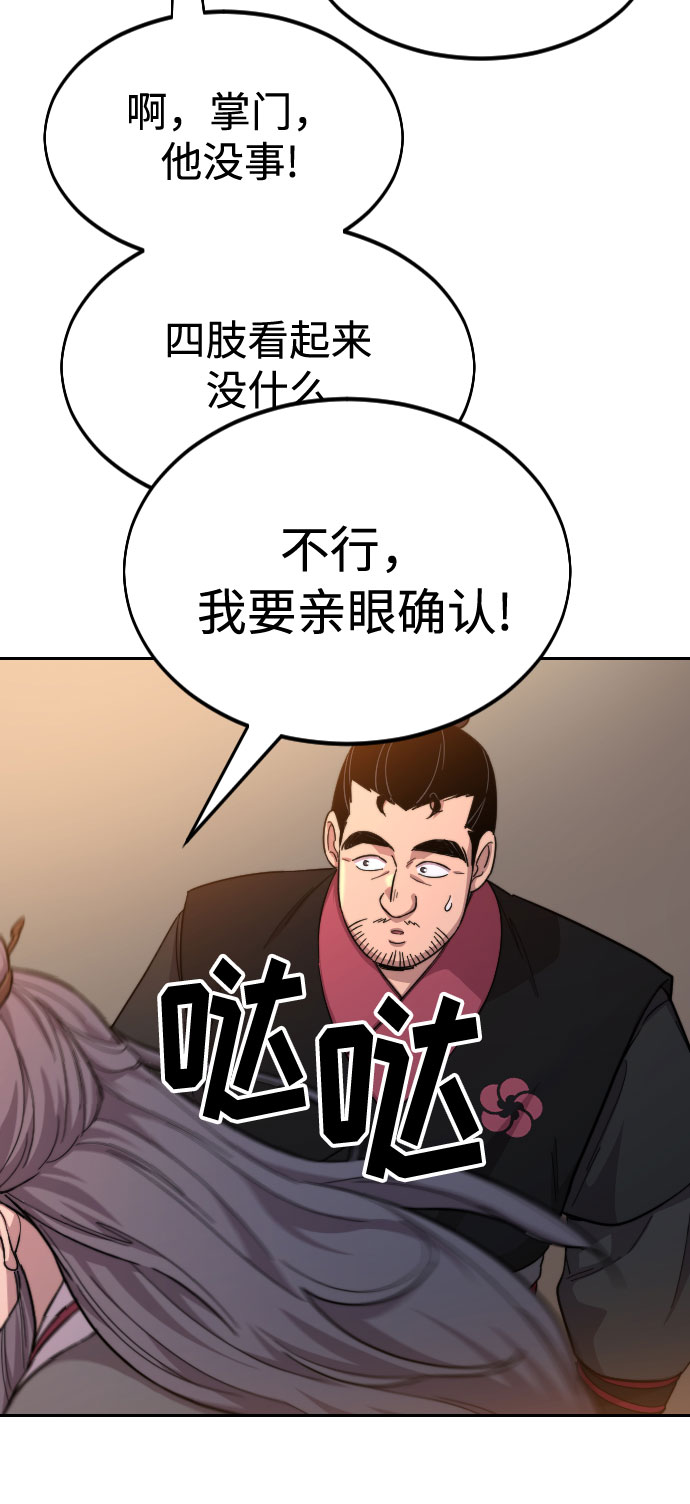 剑尊护龙阁大结局一口气看完漫画,第33话3图