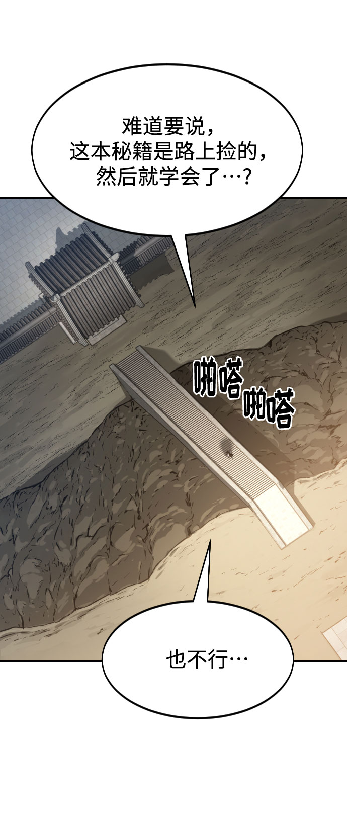 剑尊归来小说作者漫画,第70话3图