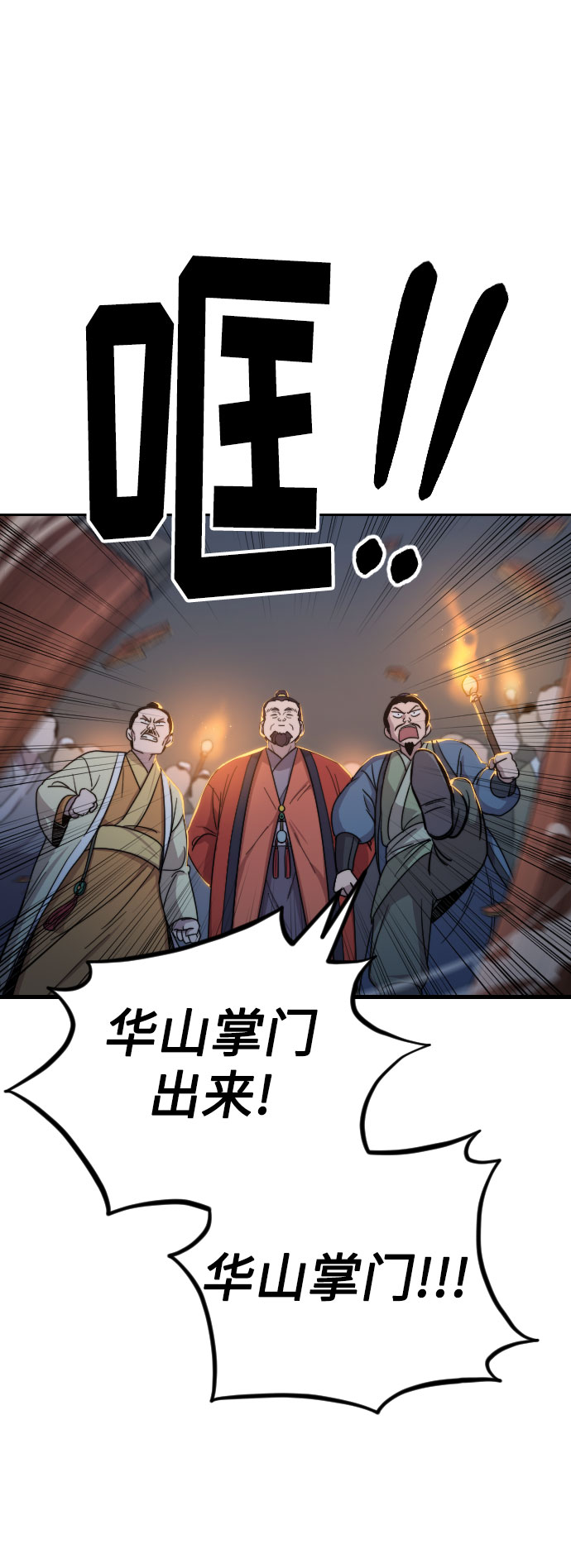 剑道第一仙漫画,第6话2图
