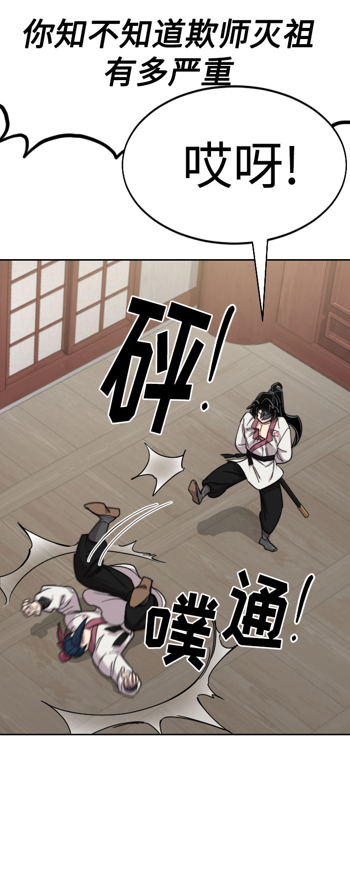 剑尊归来的小说在哪里看漫画,第51话4图