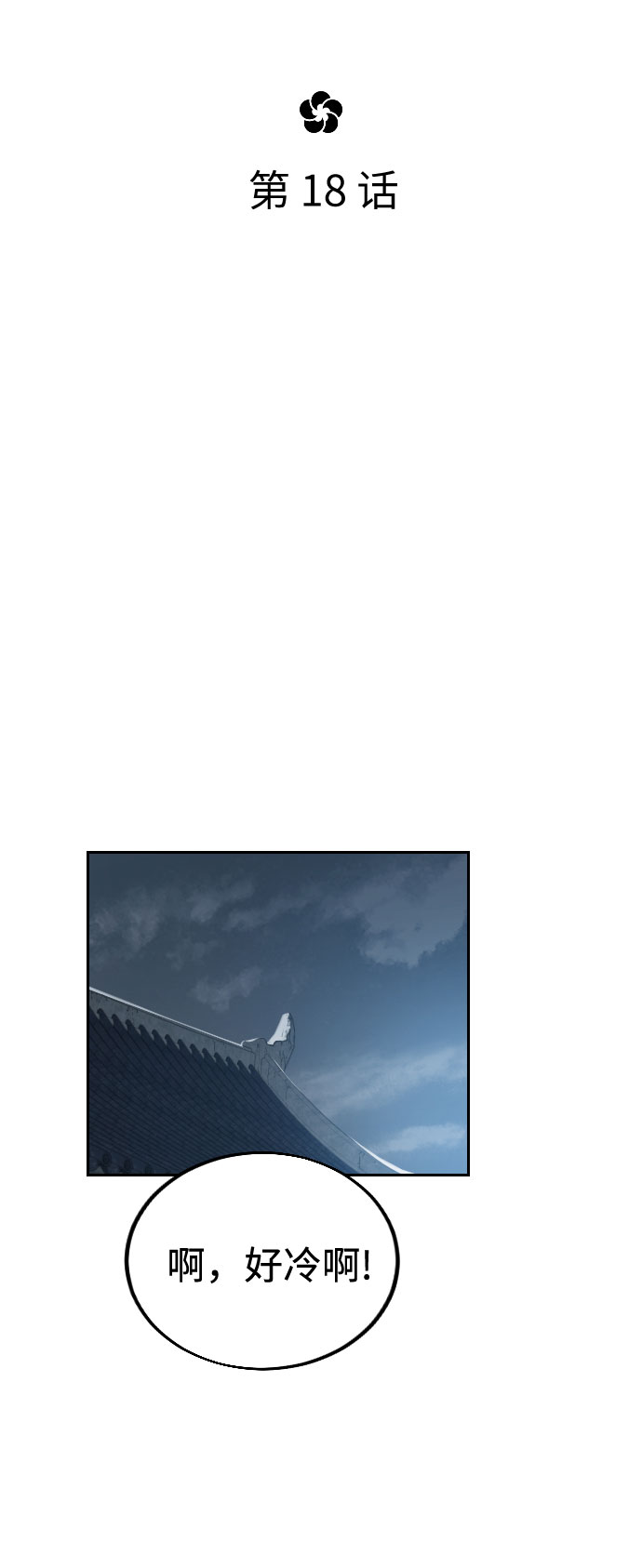 剑尊归来小说叫什么名字漫画,第18话3图